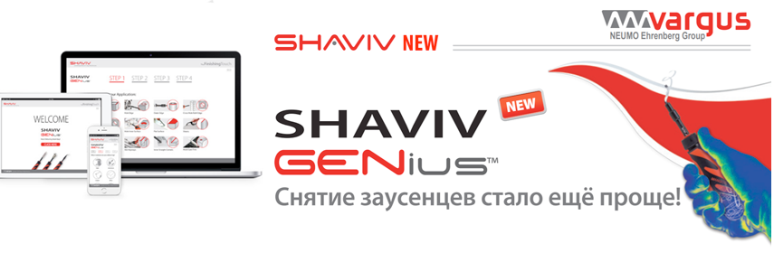 SHAVIV: программа подбора инструмента для удаления заусенцев