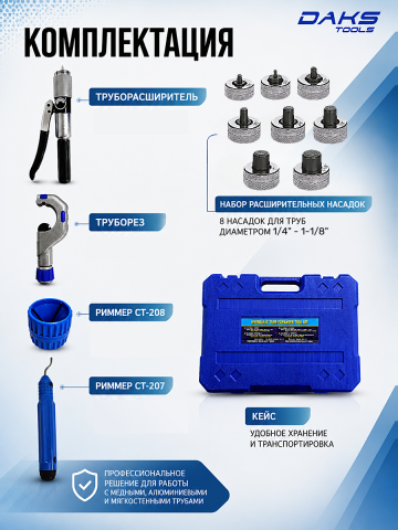 Труборасширитель гидравлический DAKS TOOLS CT-300A
